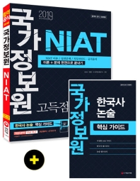 국가정보원 NIAT(2019)